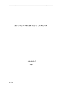 浅析初中历史学科“史料实证”核心素养的培养