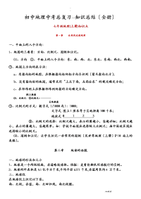初中地理中考总复习全册知识点归纳