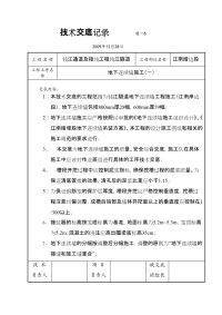 地下连续墙施工技术交底