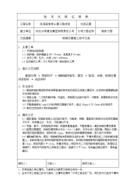 室内内墙粉刷石膏施工技术交底