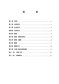 浙江省公路工程施工图审查要点