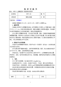 管棚施工技术交底