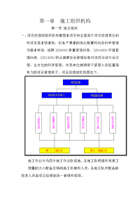 土地整理施工组织设计修改