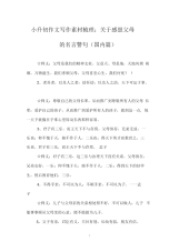 小升初作文写作素材梳理：关于感恩父母的名言警句(国内篇)