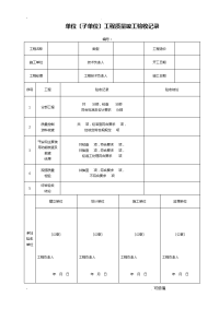 市政建筑给排水管道检验批模板