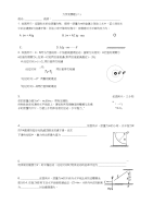 力学竞赛试题(二)