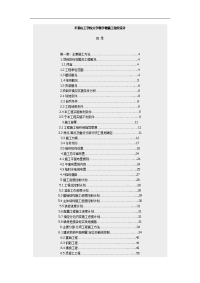 平顶山工学院大学教学楼施工组织设计