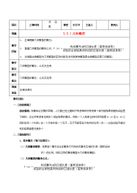 高中数学 (几何概型)教案3 新人教A版必修3 教案