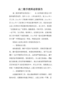 高二数学教师述职报告