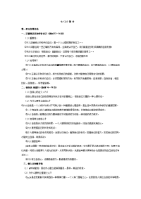 关于中考政治初中中考思想品德所有问题复习精选