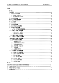 中山雅居乐秀丽湖项目商住小区低层住宅及车库工程安全施工组织设计