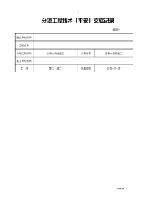 空调水管施工技术交底大全