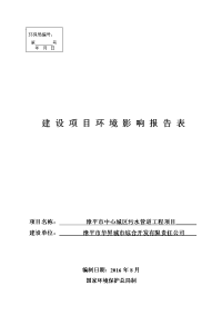 环境影响评价报告公示：漳平市中心城区污水管道工程项目环评报告