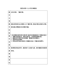 小学足球教案 凯里市第十七小学足球教案