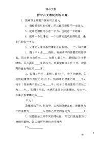 初中有关滑轮的练习题