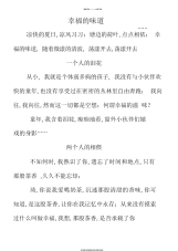 《幸福的滋味》南平中考满分作文