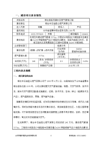 环境影响评价报告公示：桓台县起凤镇中压燃气管道工程环评报告