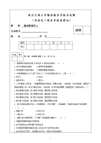 管理学原理(现代管理学)-1试卷 (1)