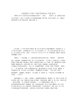 庆祝祖国七十周年华诞手抄报内容-壮丽70年.docx