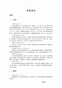英语语法大全绝对全_考研必看
