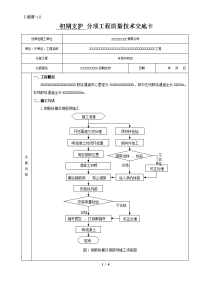 隧道初支施工技术交底