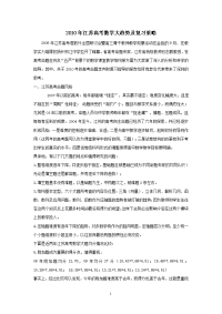高考命题趋势