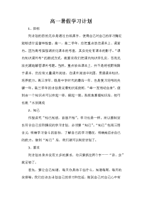 暑假计划 高一暑假学习计划