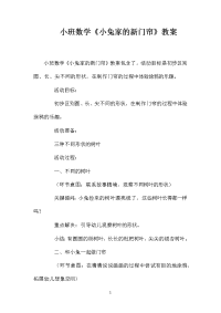 小班数学《小兔家的新门帘》教案