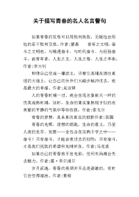 关于描写青春的名人名言警句