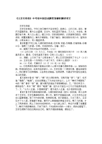 《王安石待客》中考初中阅读试题答案解析翻译译文