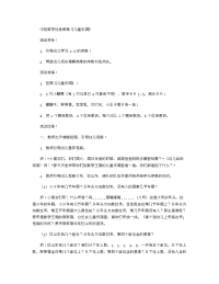 《推荐幼儿园教案》中班数学优秀教案《儿童乐园》