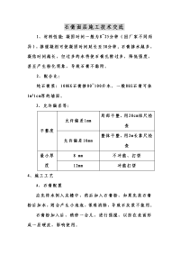 石膏面层施工技术交底