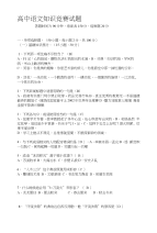 [讲稿]高中语文知识竞赛试题