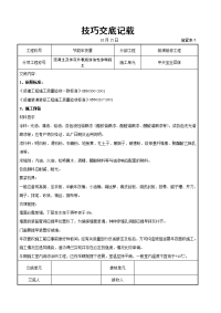 混凝土及抹灰表面施涂油性涂料施工交底记录