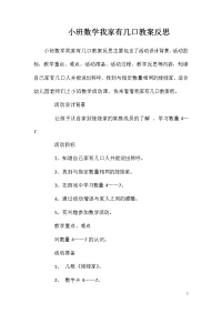 小班数学我家有几口教案反思