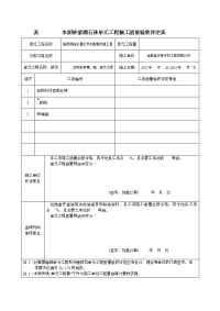 水利水电浆砌石工程评定表