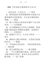 【作文】作文素材--名人名言