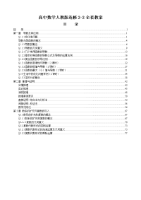 高中数学教案高中数学人教版选修2-2全套教案(2)