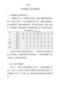 主体施工注意事项  新 优质文档.doc