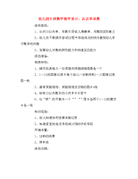 幼儿园大班数学教学设计：认识单双数