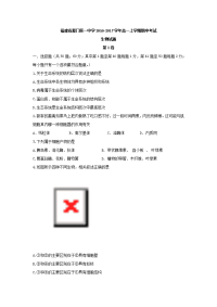 福建省厦门第一中学2016-2017学年高一上学期期中考试生物试题