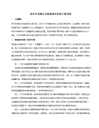 一汽车有限公司涂装废水处理工程改造