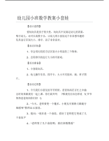 幼儿园小班数学教案小套娃.pdf