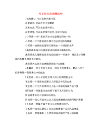 作文开头常用排比句