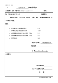 报验申请表电气济南市