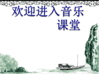 初中音乐--阳关三叠--(2)pptppt课件