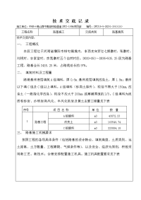 路基填筑施工技术交底