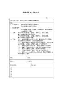 《建筑施工技术交底大全资料》电容器电抗器装置安装 施工技术安全交底记录