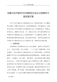 xxx学习室计划实施计划方案