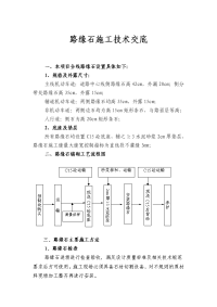 路缘石施工技术交底